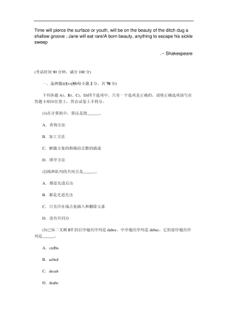 Duhcjda全国计算机等级考试二级Access考前模拟试卷及答案