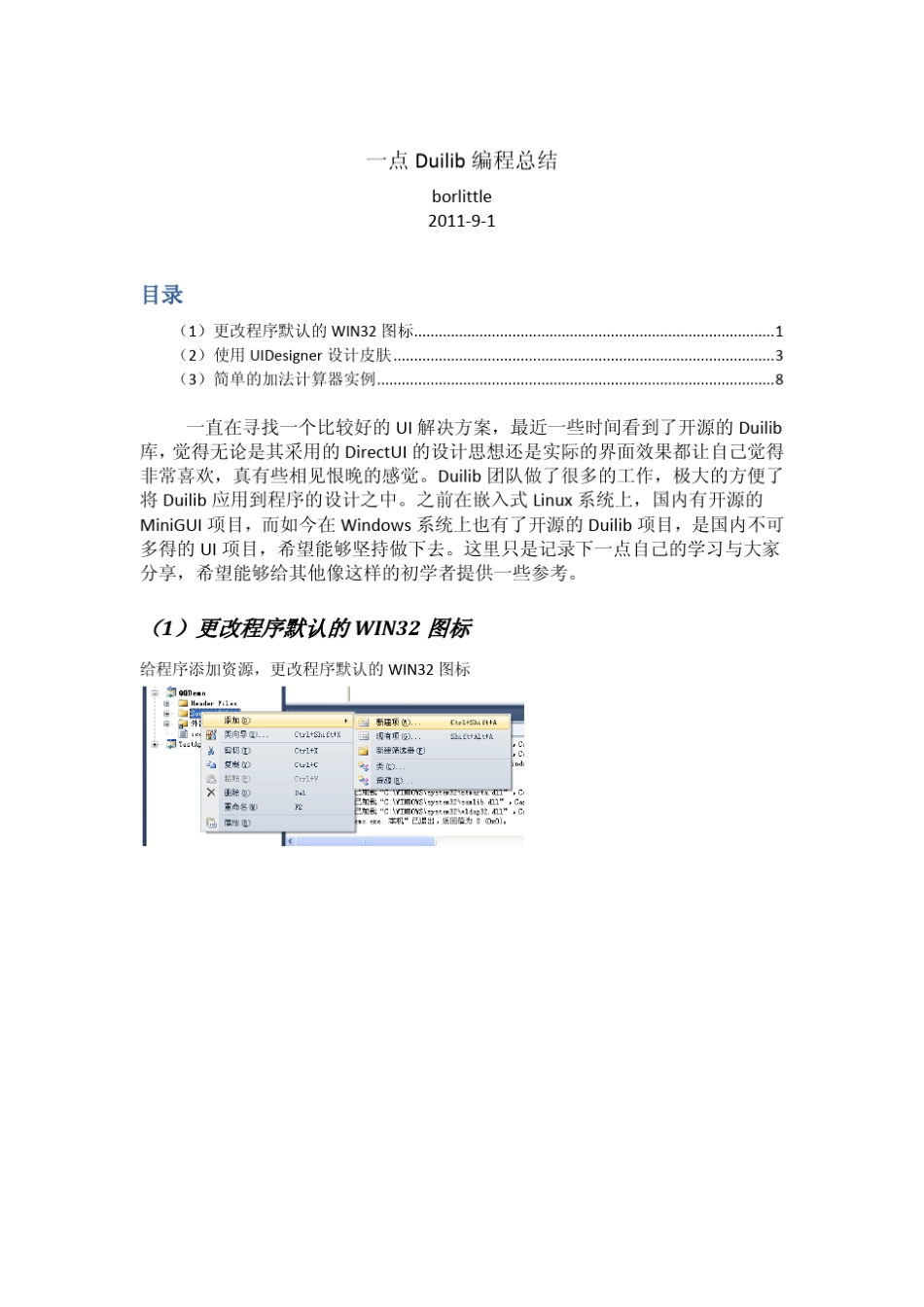 DUIlib编程总结_第1页