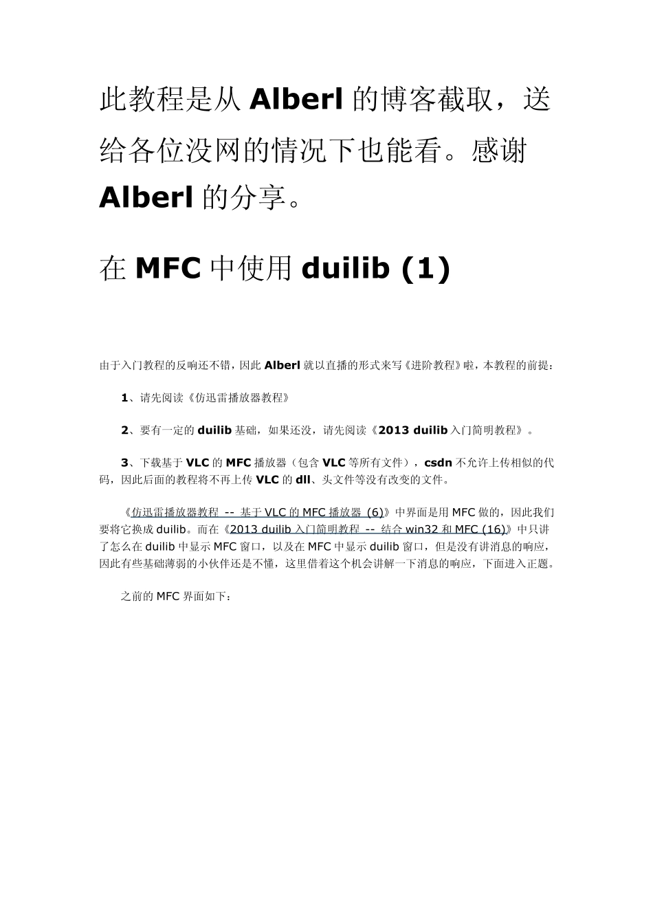 duilib进阶教程_第1页