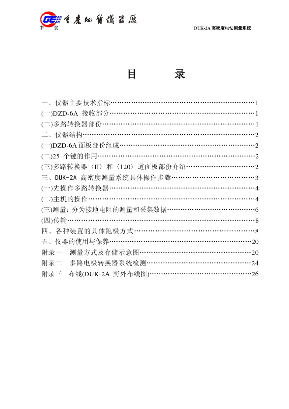 DUK2A高密度说明书_第2页