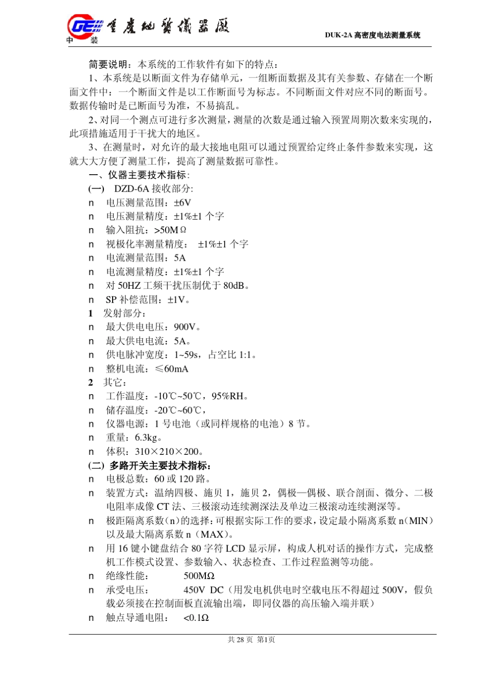 DUK2A高密度说明书_第3页