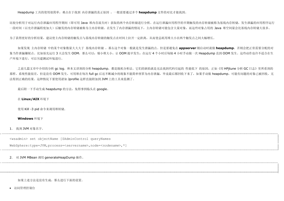 dump分析帮助_第3页