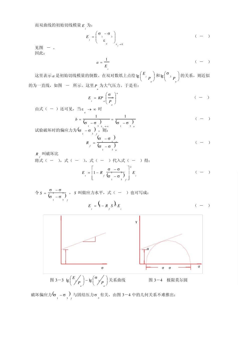DuncanChang模型土体本构关系_第3页