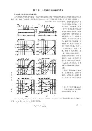 DuncanChang模型土体本构关系