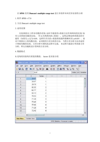 Duncan法进行多组样本间差异显著性分析