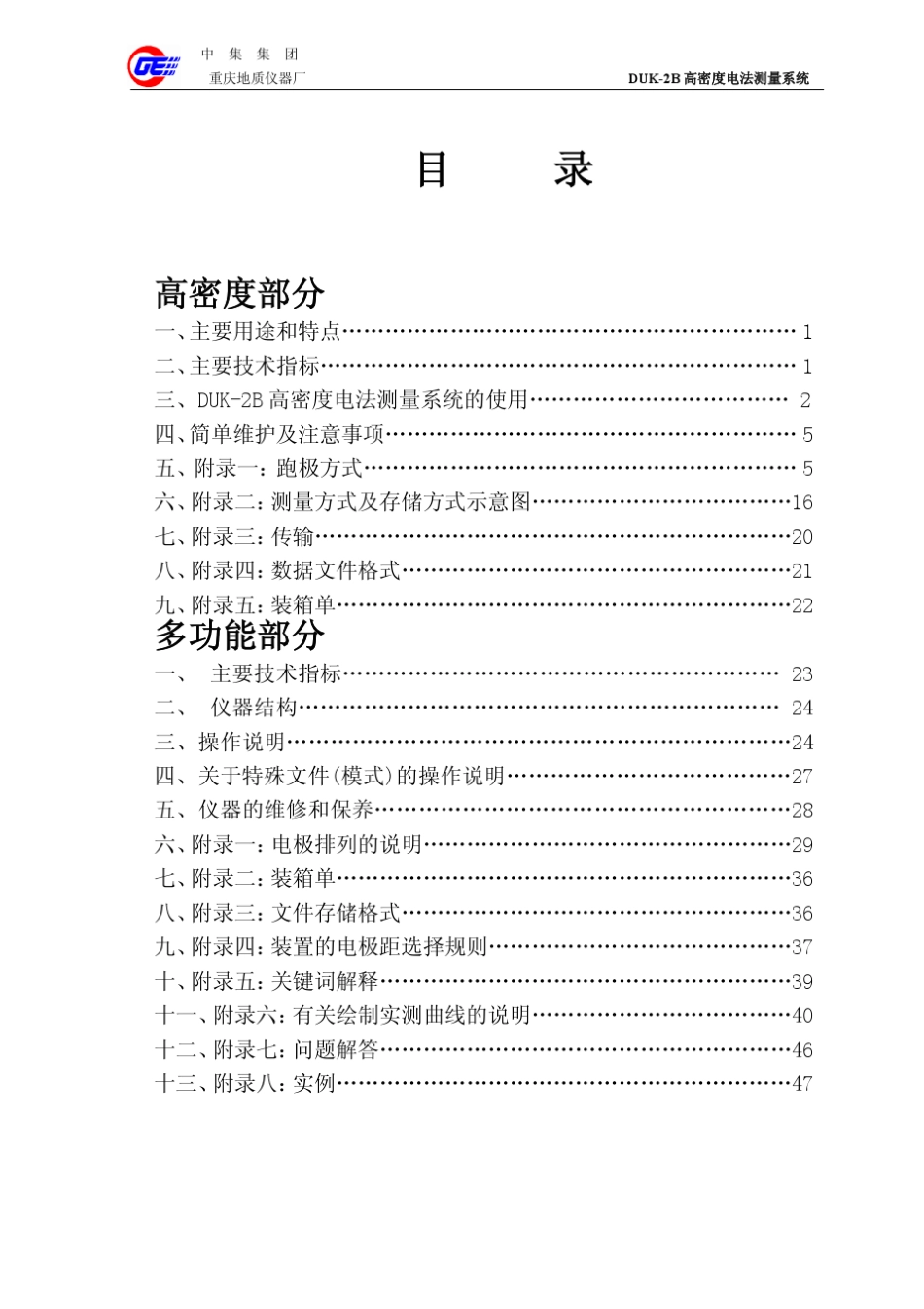 DUK2B高密度电法测量系统使用说明_第2页