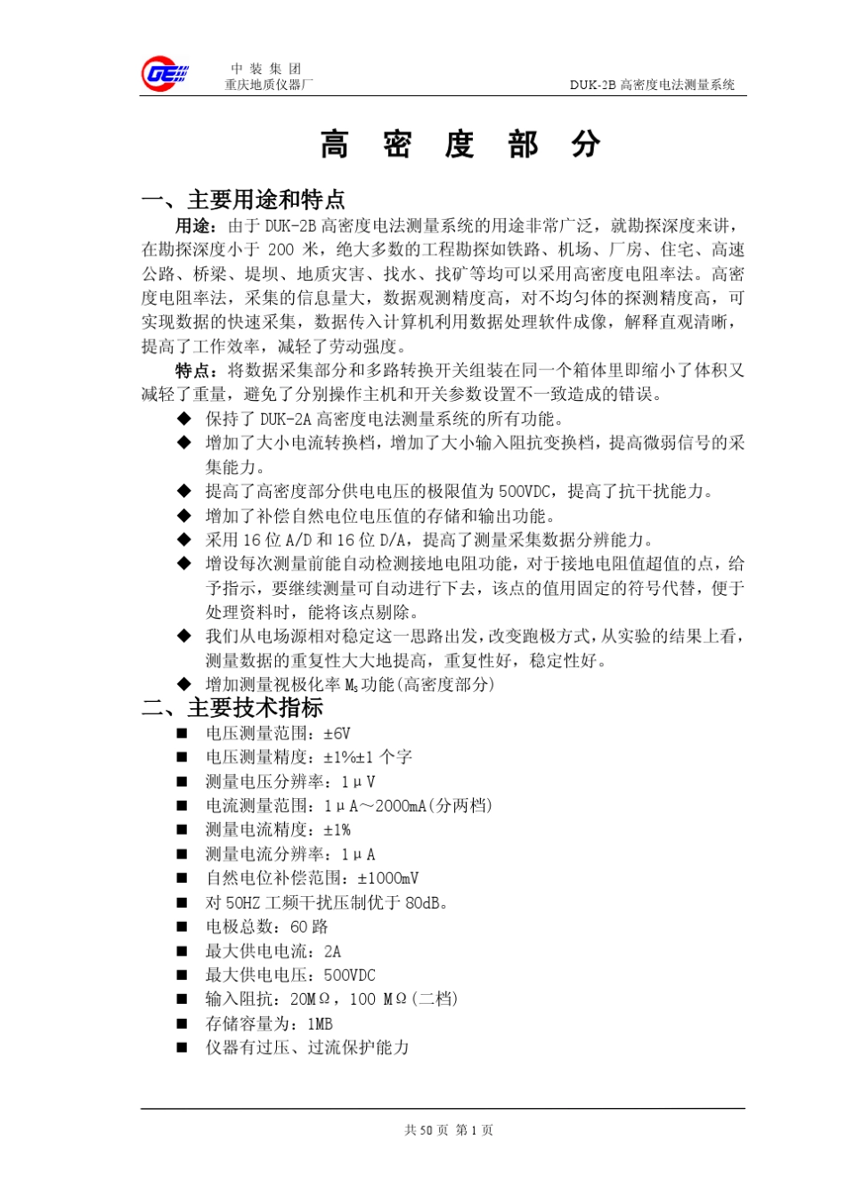 DUK2B高密度电法测量系统使用说明_第3页