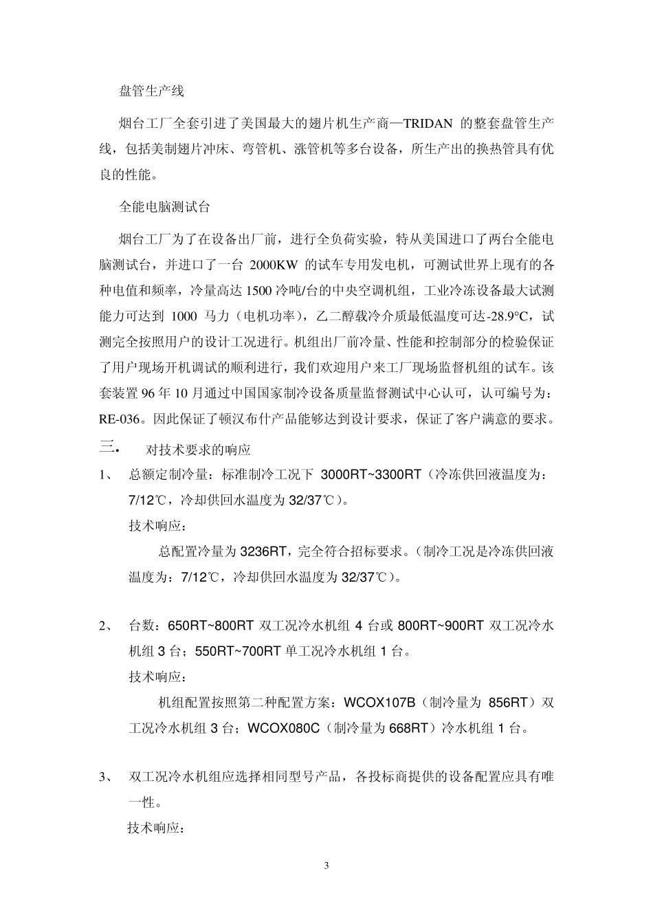 DUNHAMBUSH简介_第3页