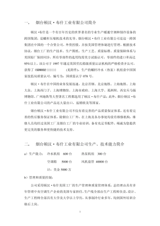 DUNHAMBUSH简介