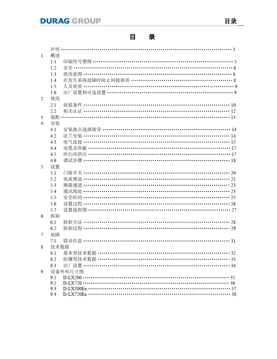 DURAGLX200中文手册_第2页