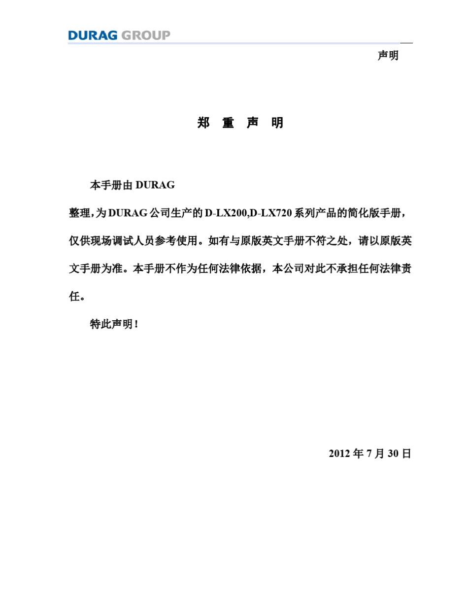 DURAGLX200中文手册_第3页