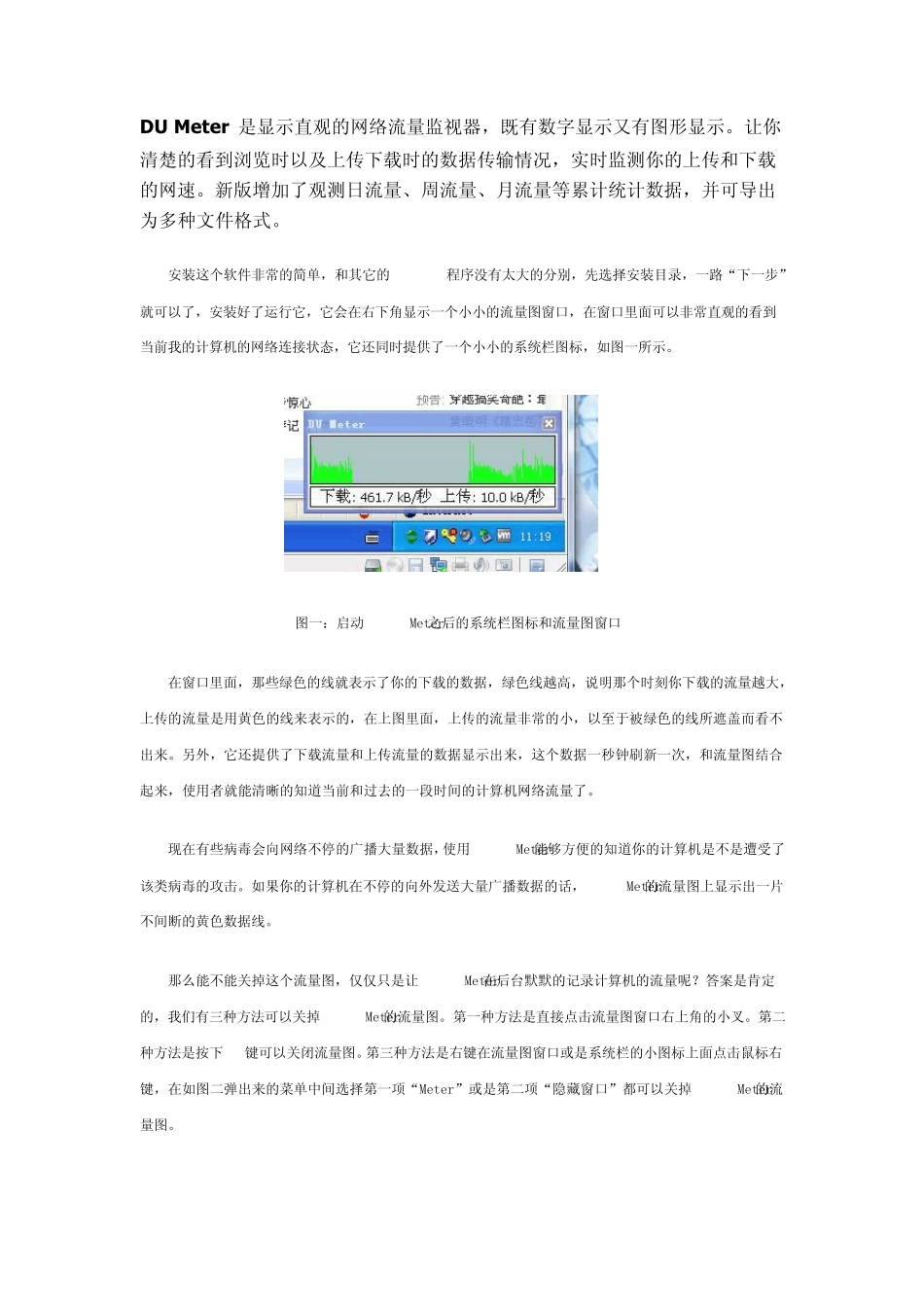 Du_Meter_小巧的网络流量统计工具说明_第1页