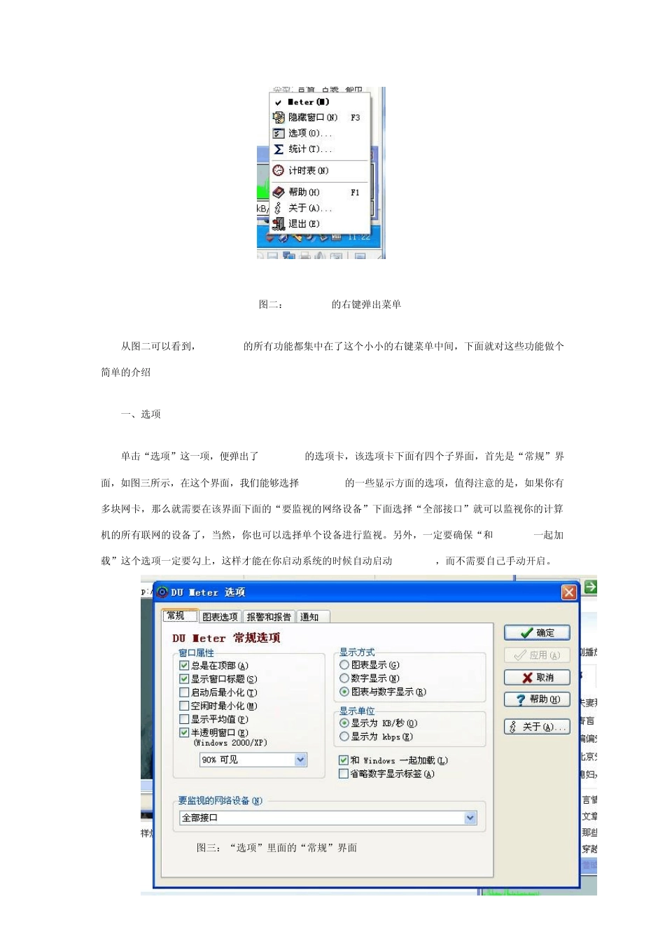 Du_Meter_小巧的网络流量统计工具说明_第2页