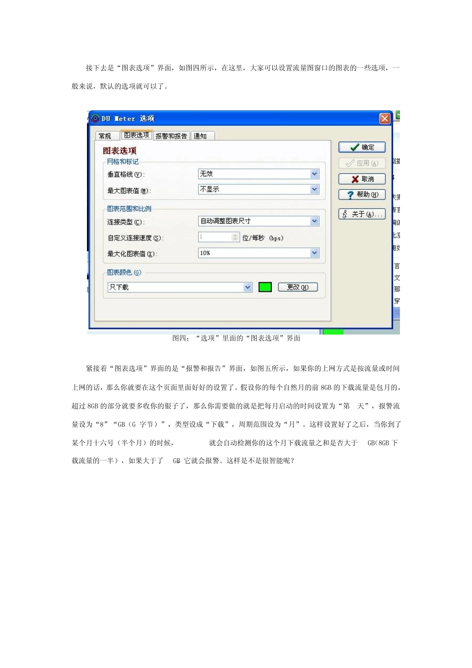 Du_Meter_小巧的网络流量统计工具说明_第3页