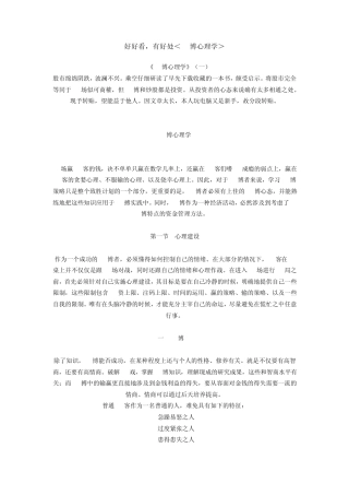 DU博心理学