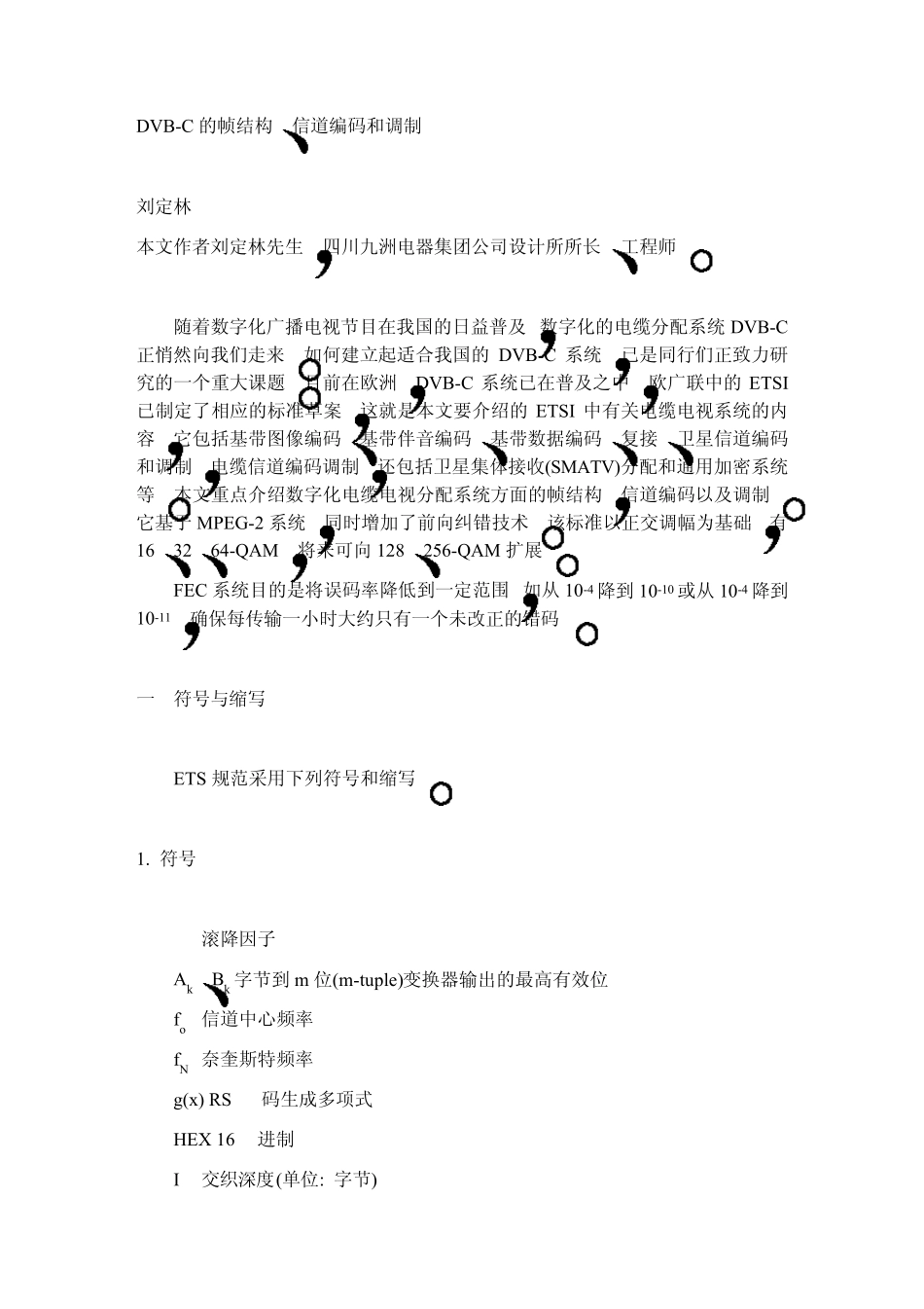 DVBC的帧结构信道编码和调制_第1页
