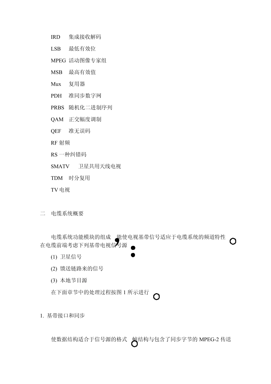DVBC的帧结构信道编码和调制_第3页