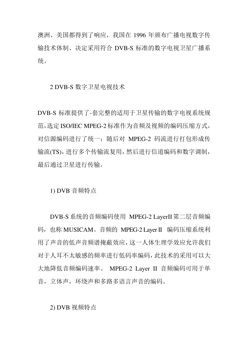 DVBS卫星基本原理及组成_第2页