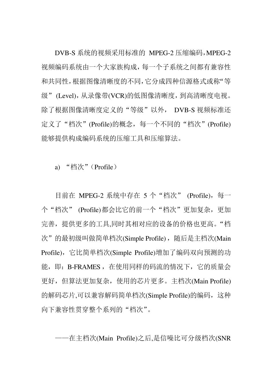 DVBS卫星基本原理及组成_第3页