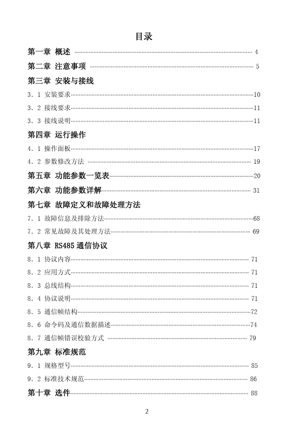 DV600矢量型变频器说明书_第2页