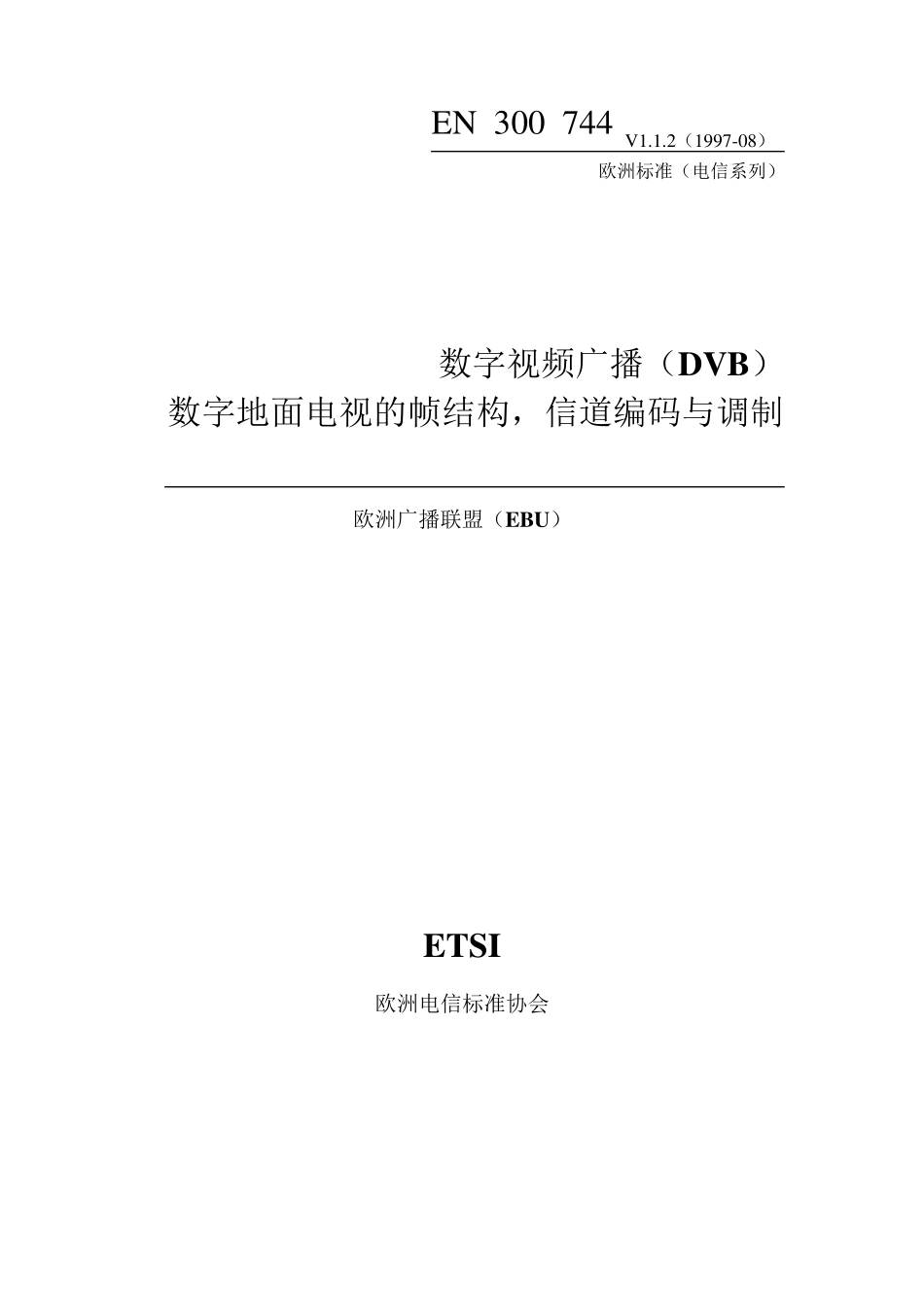DVBT标准1_第1页
