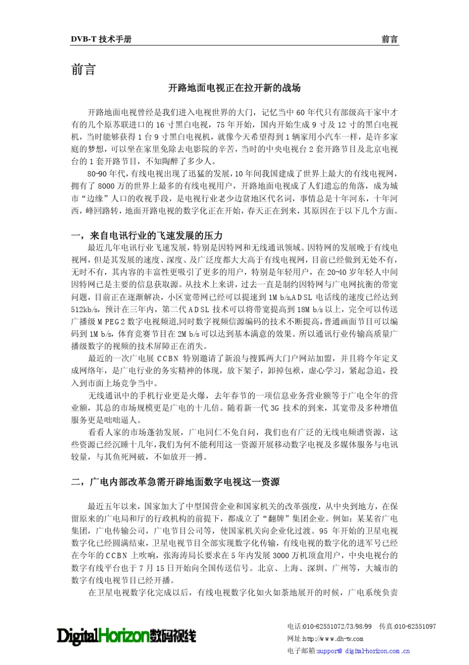 DVBT技术手册_第1页