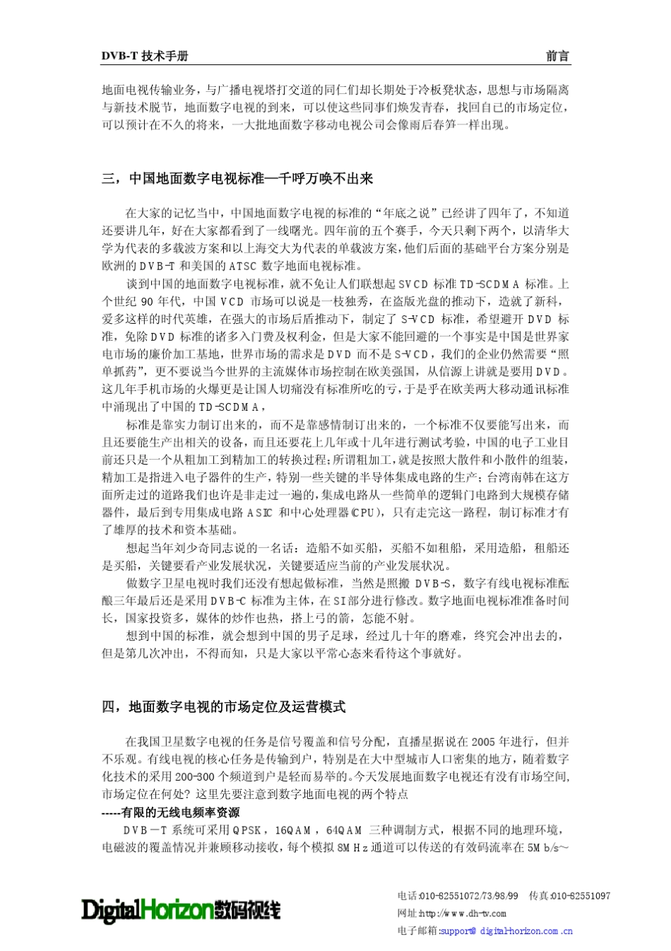 DVBT技术手册_第2页