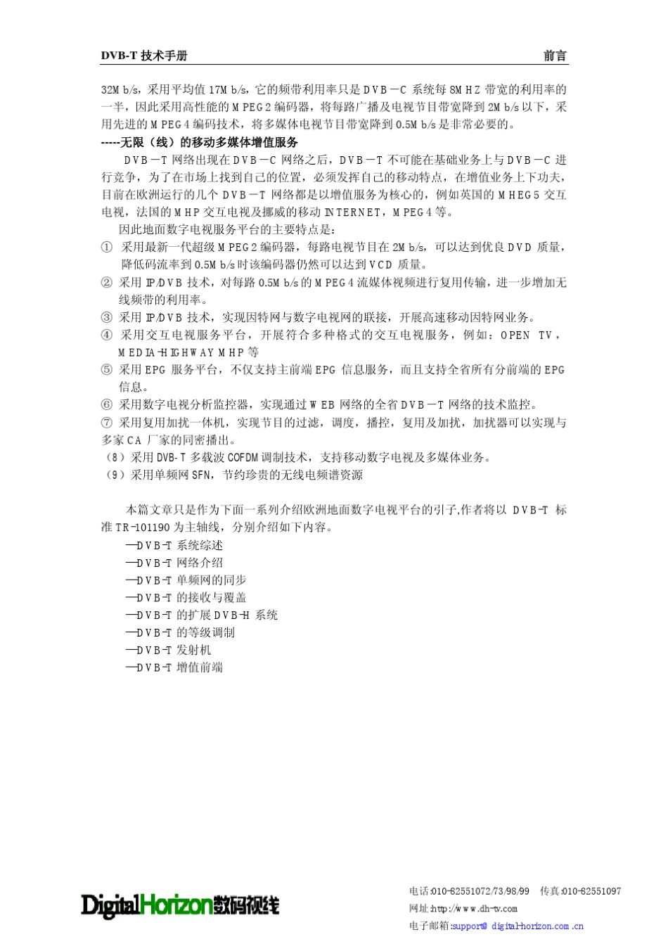 DVBT技术手册_第3页