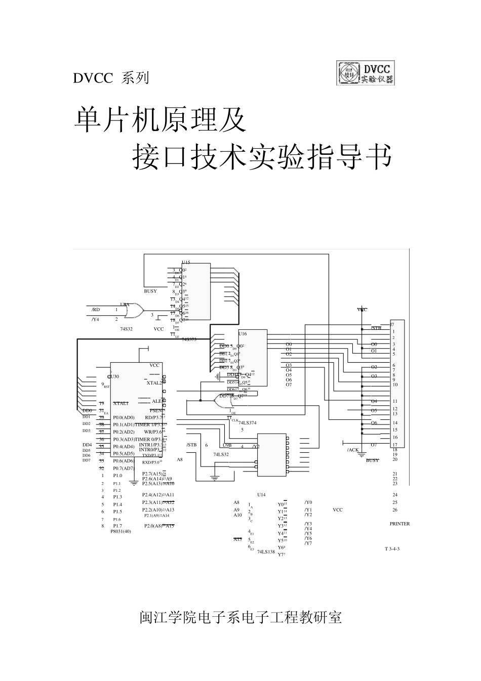 DVCC系列单片机实验指导书_第1页
