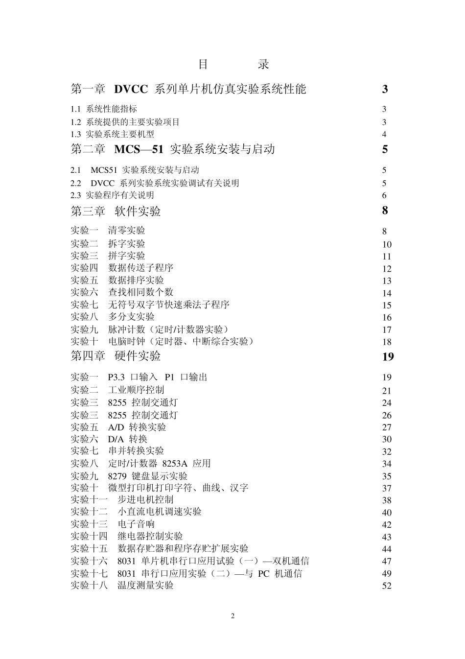 DVCC系列单片机实验指导书_第3页