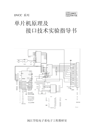 DVCC系列单片机实验指导书