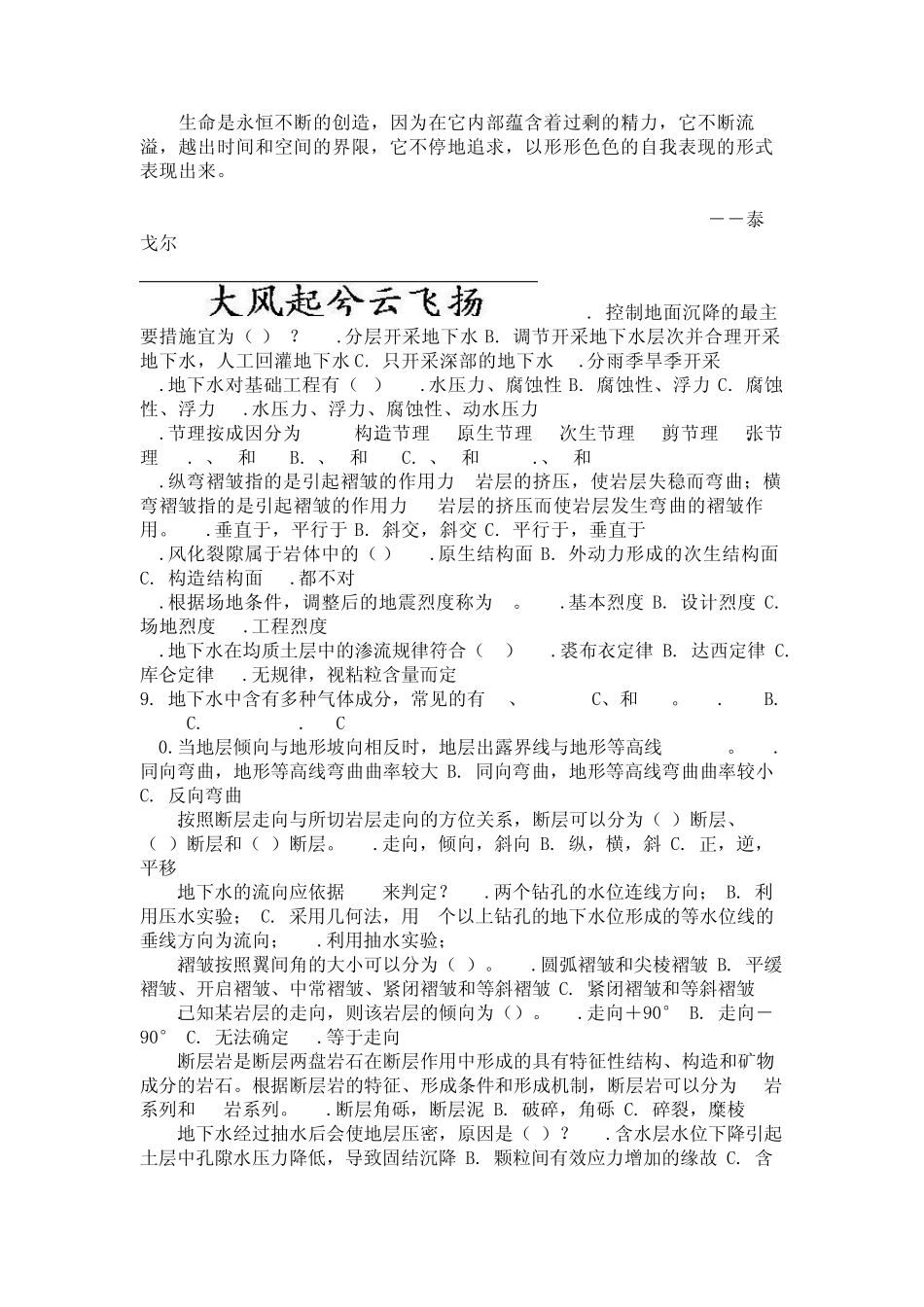 Dvctoz2011年春季学期工程地质第二次作业_第1页