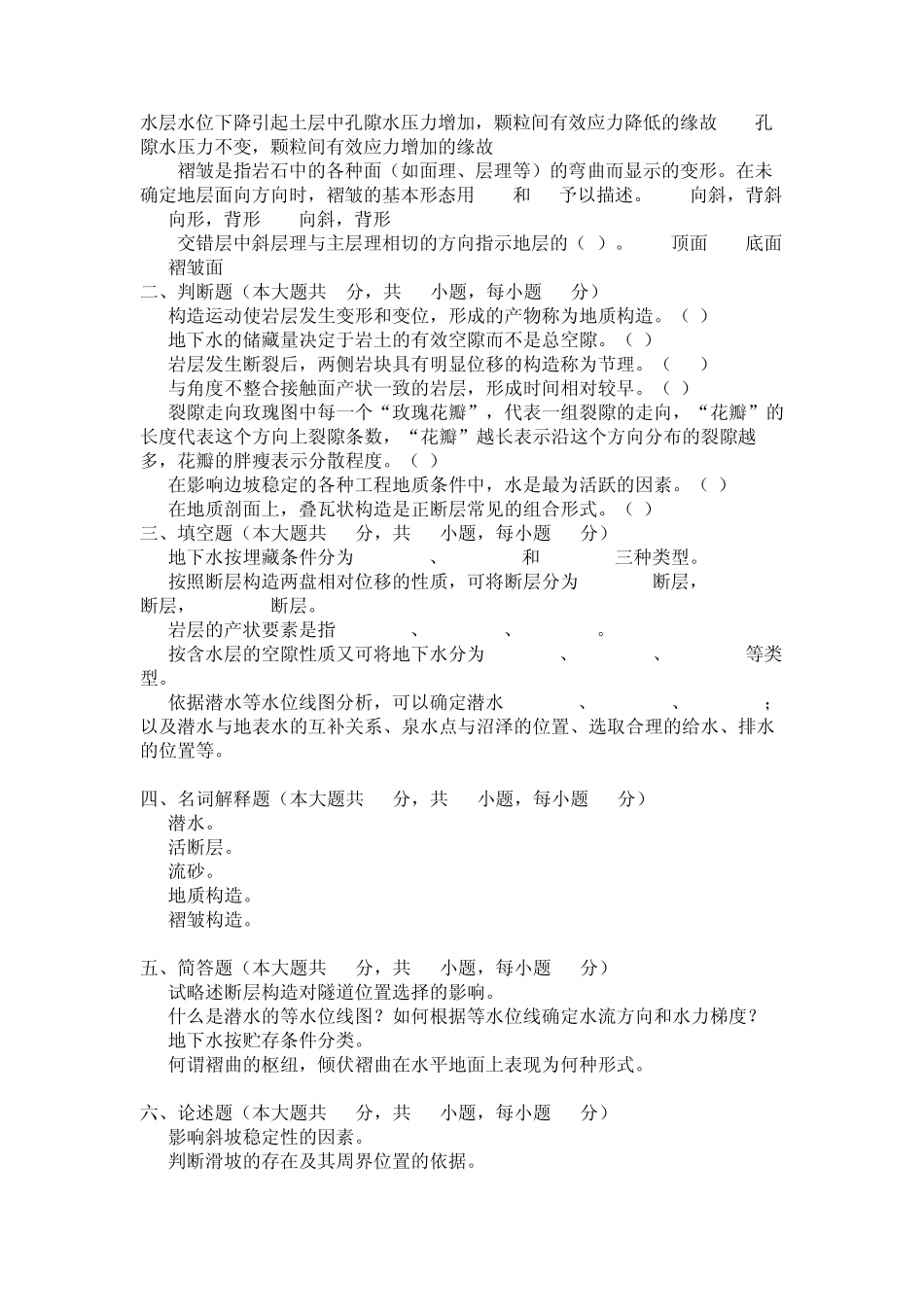 Dvctoz2011年春季学期工程地质第二次作业_第2页