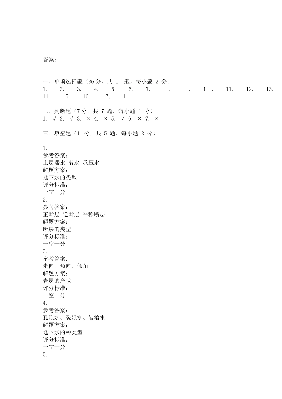 Dvctoz2011年春季学期工程地质第二次作业_第3页
