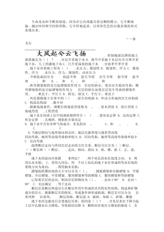 Dvctoz2011年春季学期工程地质第二次作业