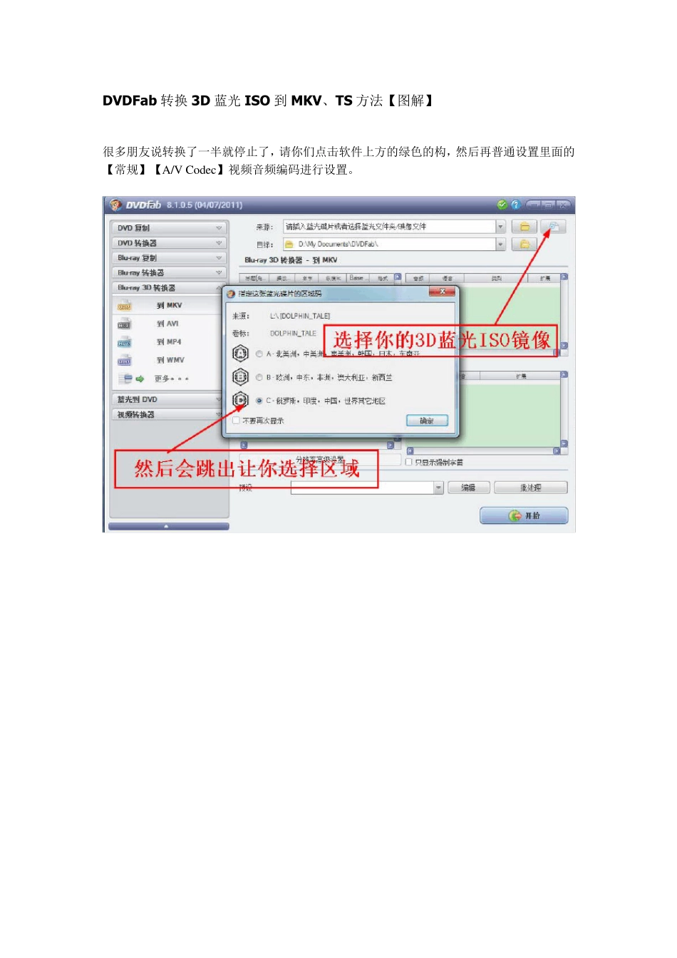 DVDFab转换3D蓝光ISO到MKV、TS方法_第1页