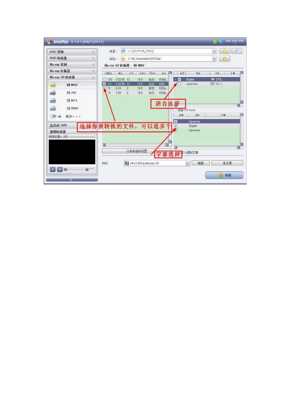 DVDFab转换3D蓝光ISO到MKV、TS方法_第2页