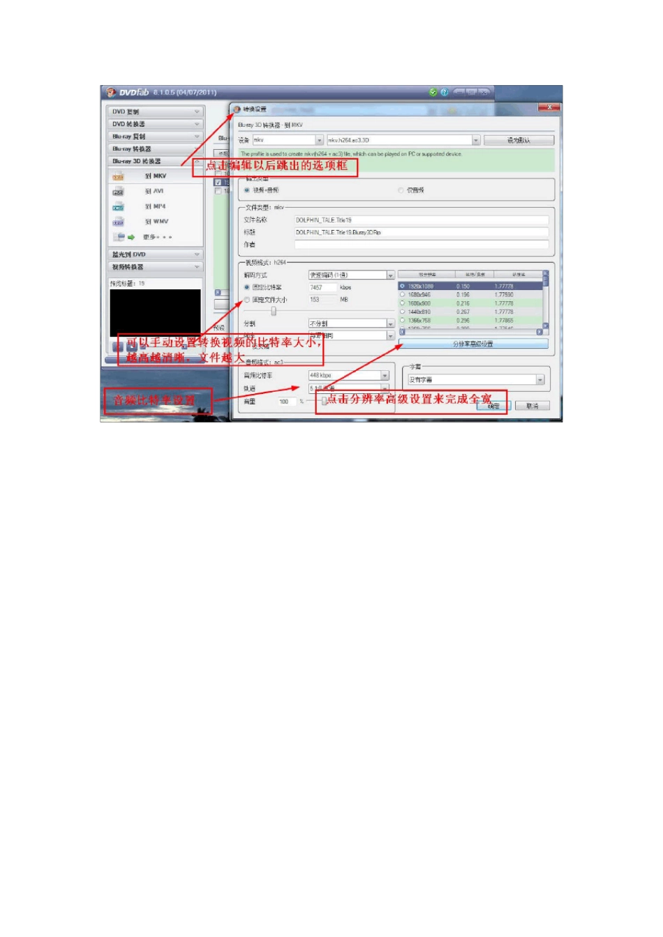 DVDFab转换3D蓝光ISO到MKV、TS方法_第3页