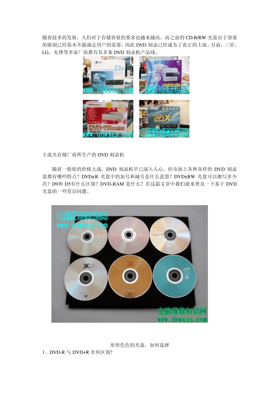 DVDR与DVD+R区别_第1页
