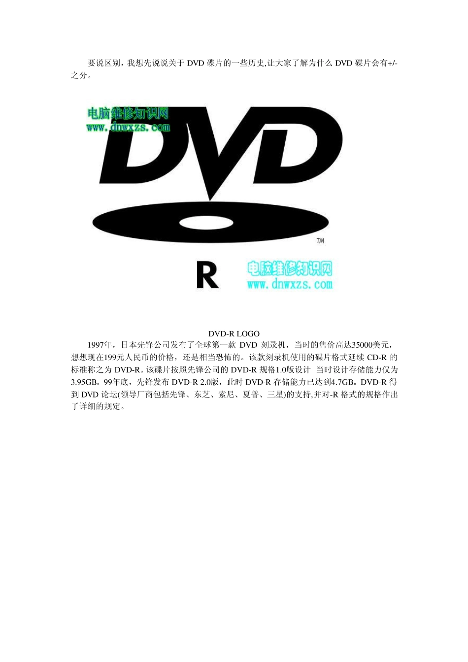 DVDR与DVD+R区别_第2页