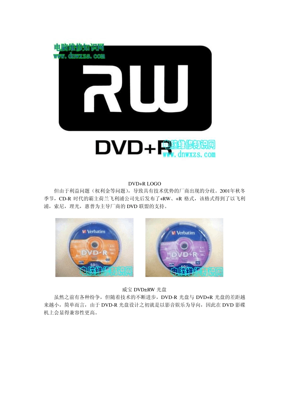 DVDR与DVD+R区别_第3页