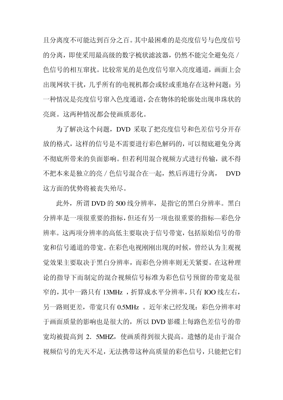 DVD与电视机的连接方式_第2页