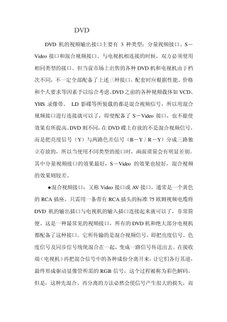 DVD与电视机的连接方式