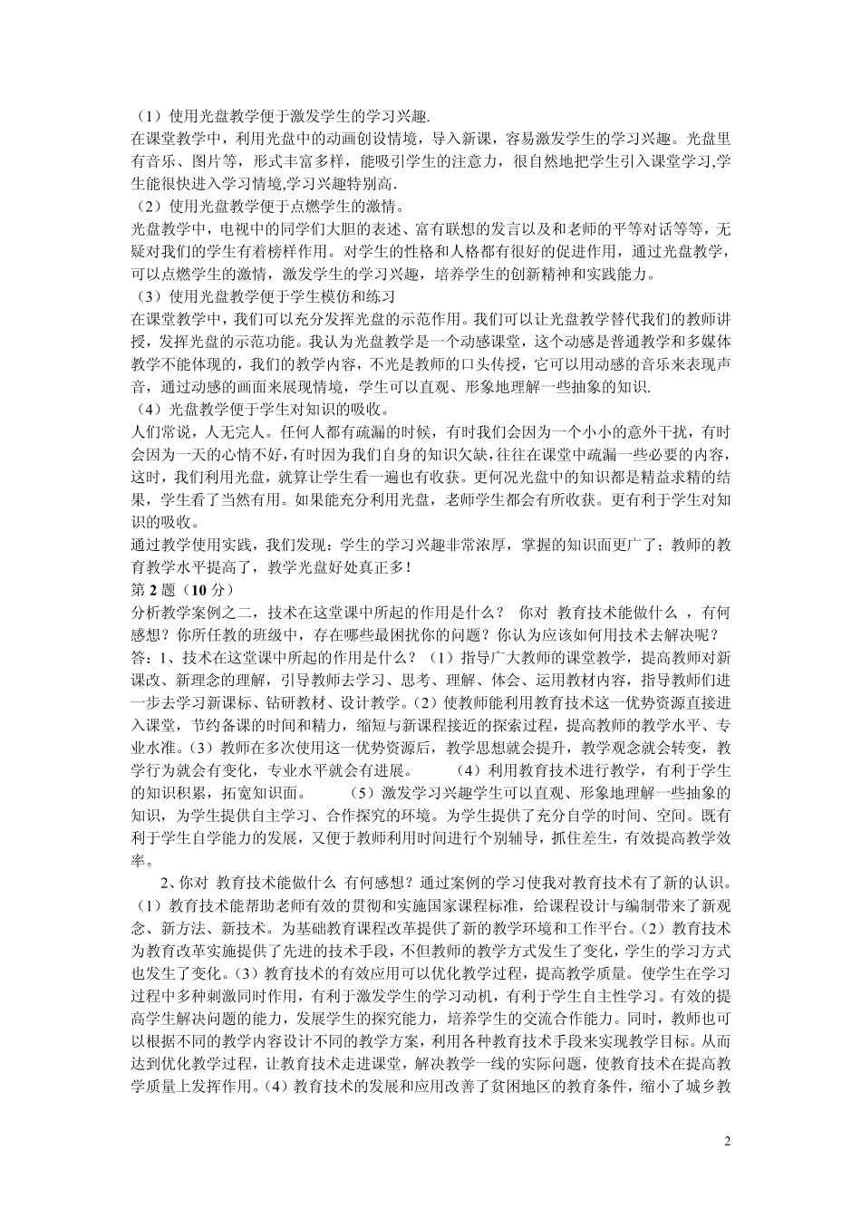 DVD光盘资源在课前有什么作用_第2页