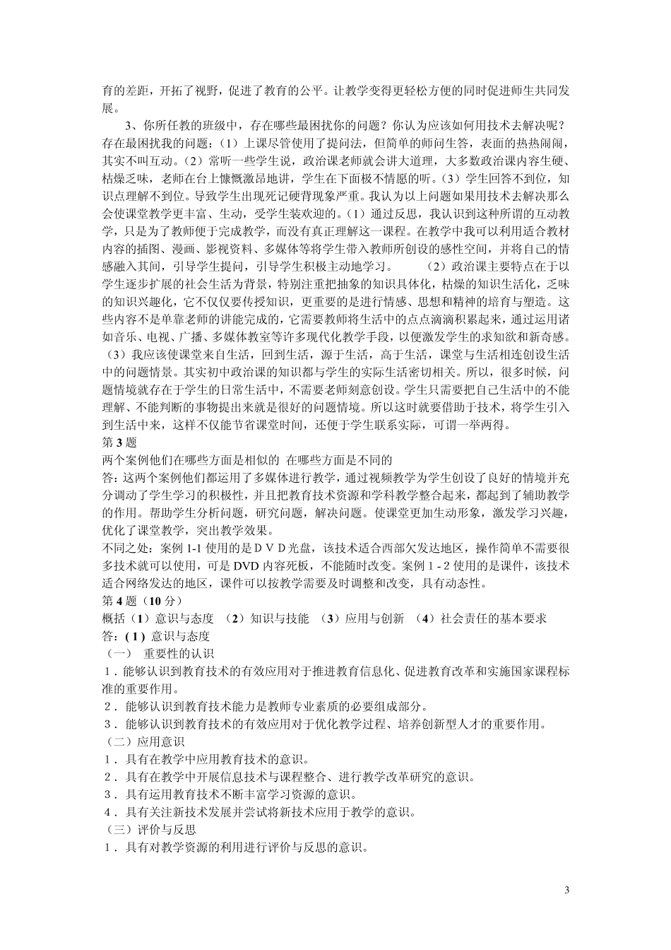 DVD光盘资源在课前有什么作用_第3页