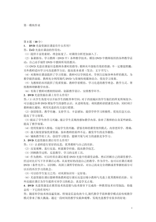 DVD光盘资源在课前有什么作用