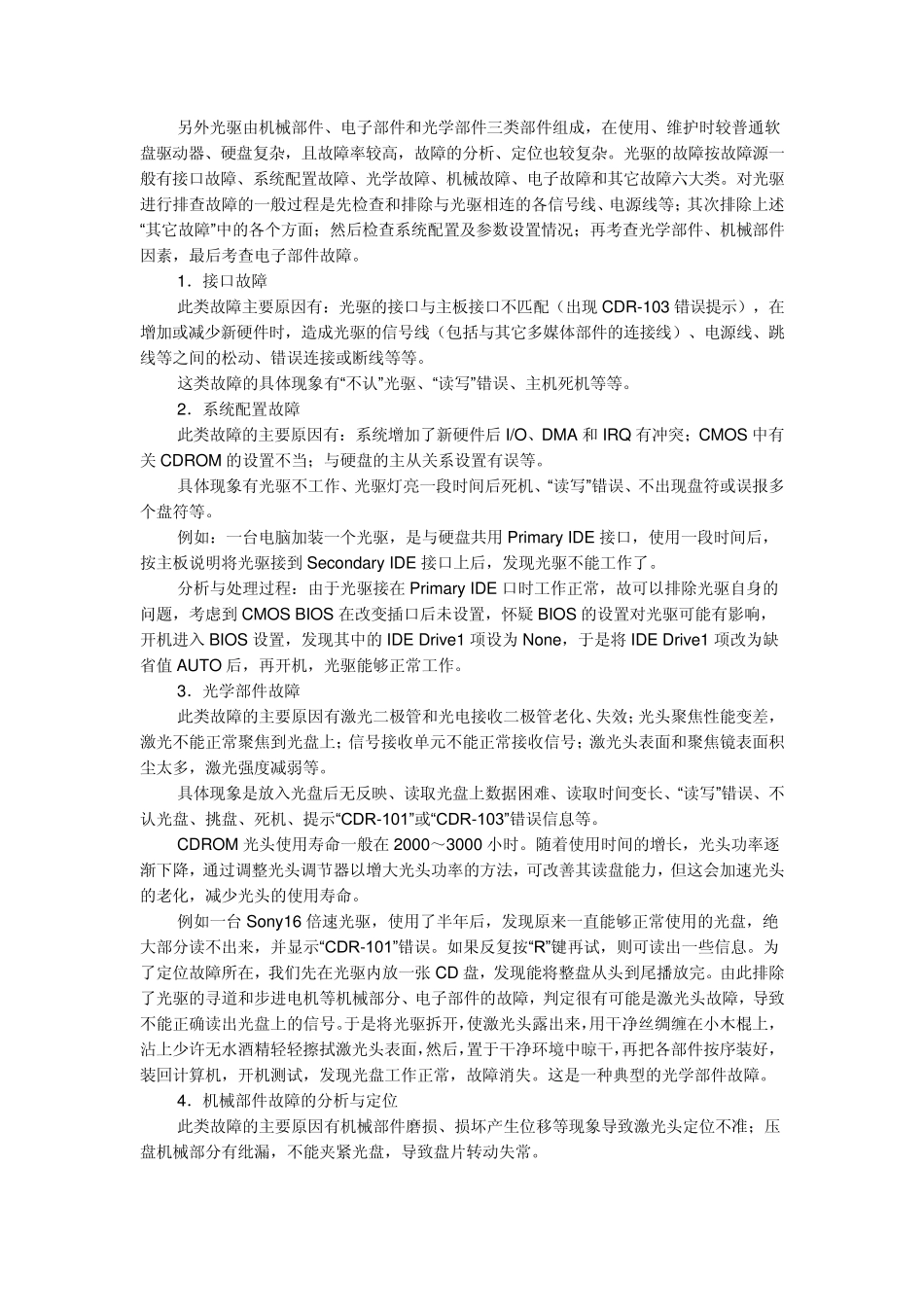 dvd光驱不读盘及笔记本光驱不读盘的处理办法_第2页