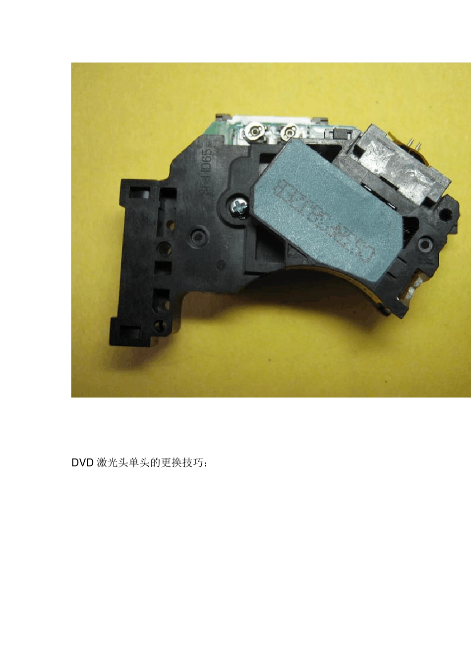 DVD影碟机激光头更换宝典_第2页
