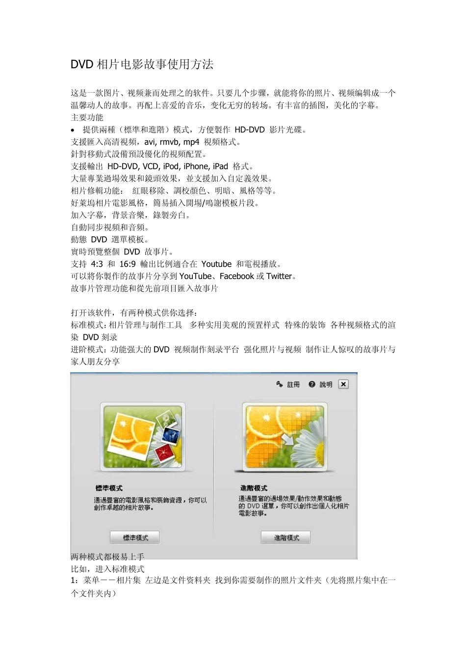 DVD相片电影故事使用方法_第1页