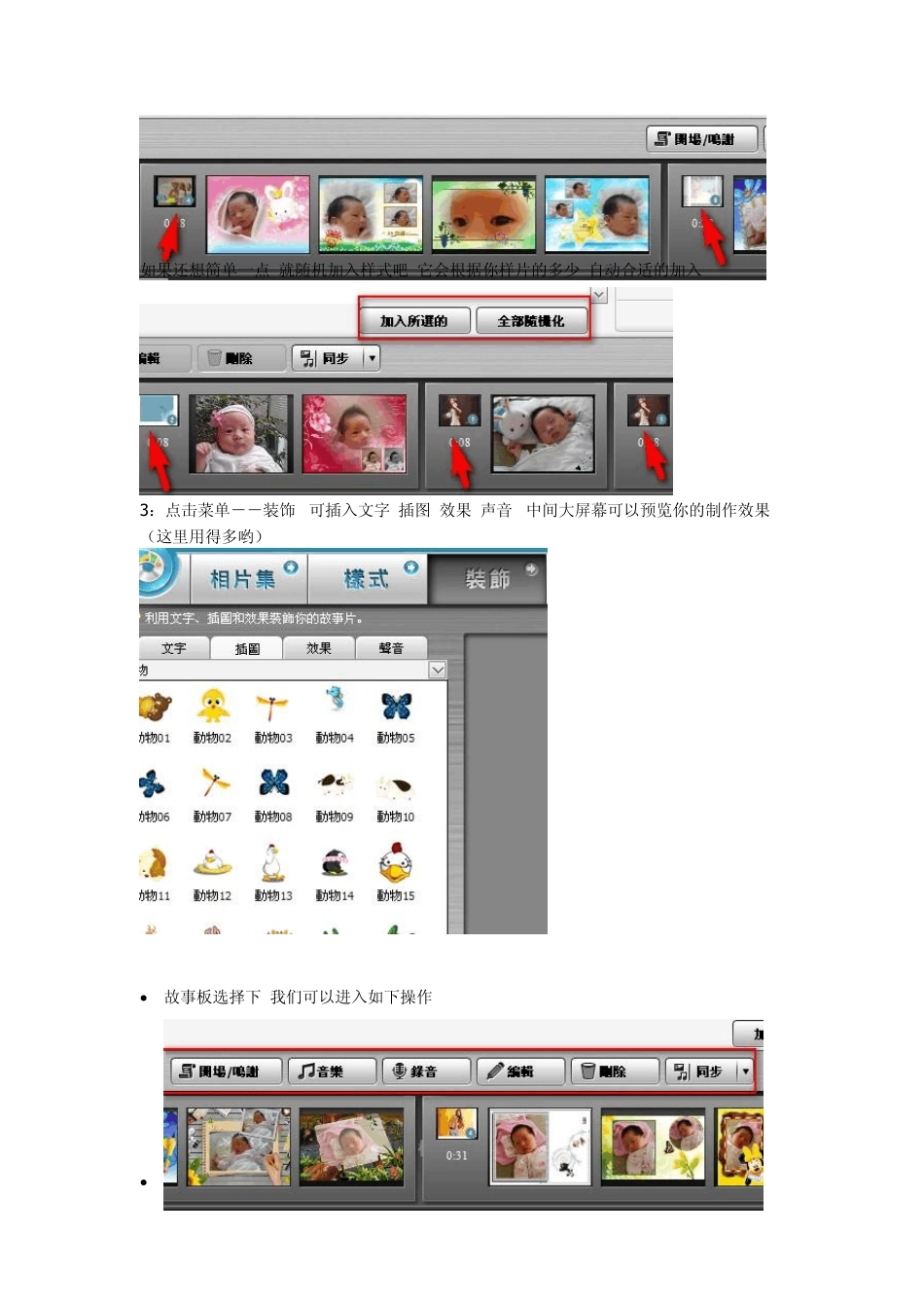 DVD相片电影故事使用方法_第3页